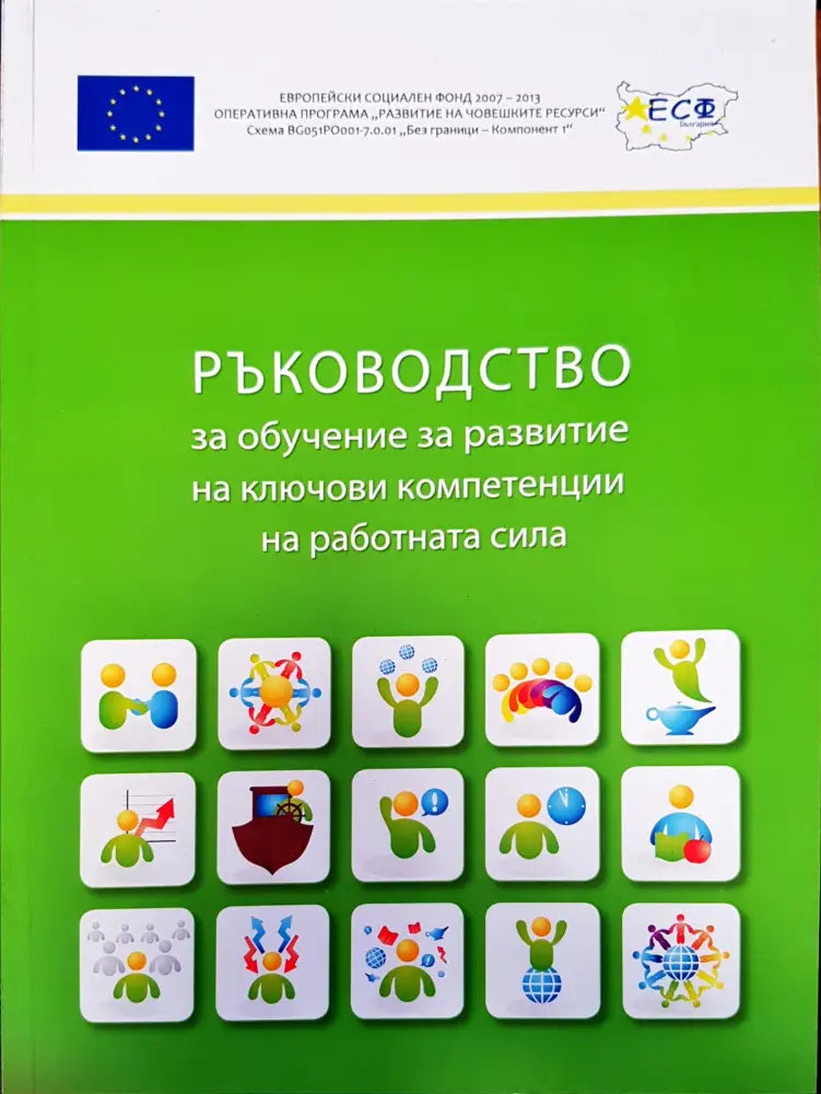 Ръководство (1249) - Книга