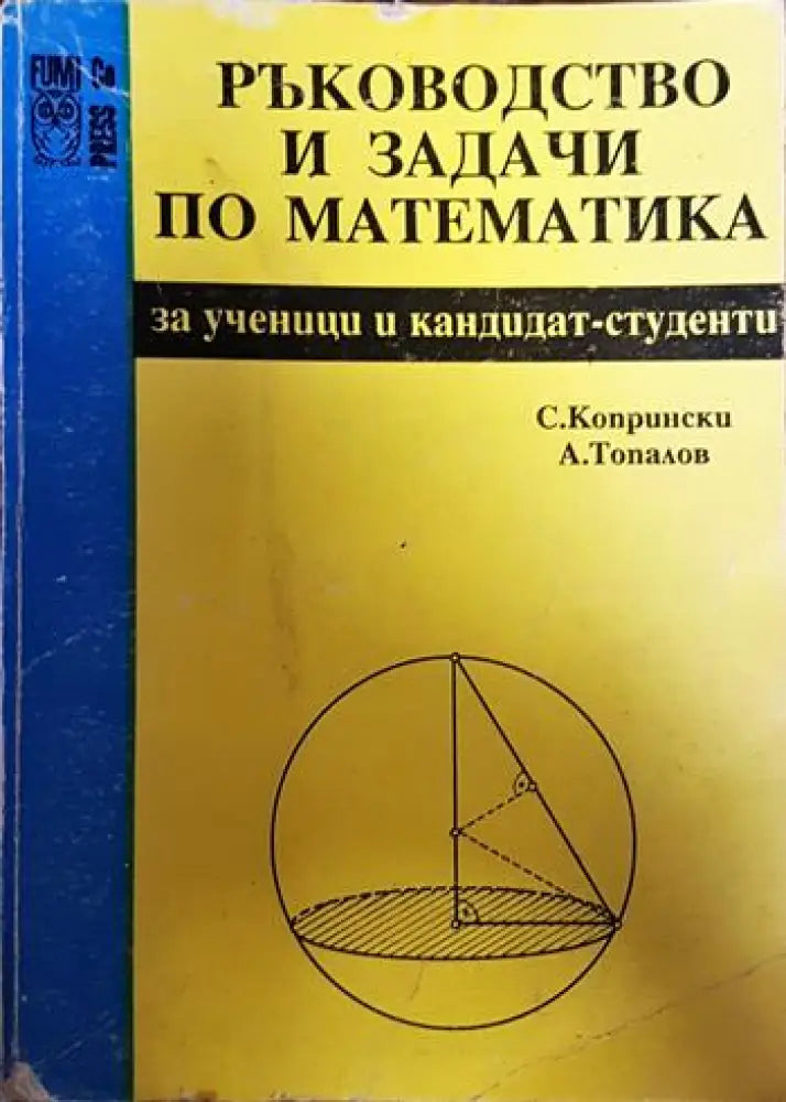 Ръководство и задачи по математика - Книги