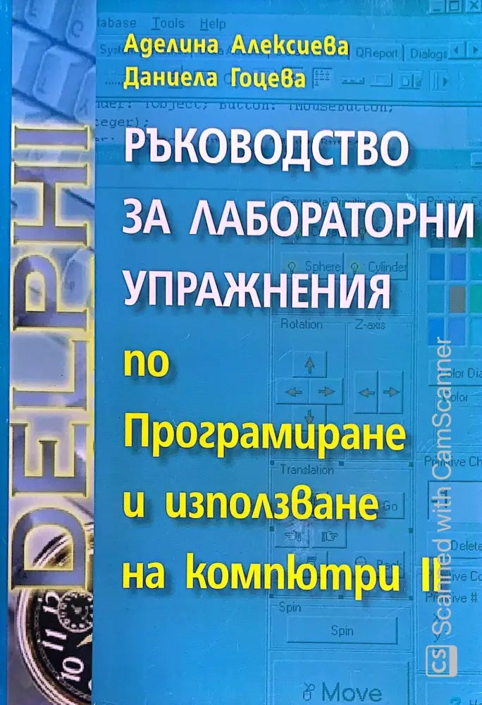Ръководство за лабораторни упражнения - Книги