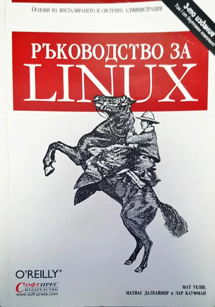 Ръководство за linux - Книги