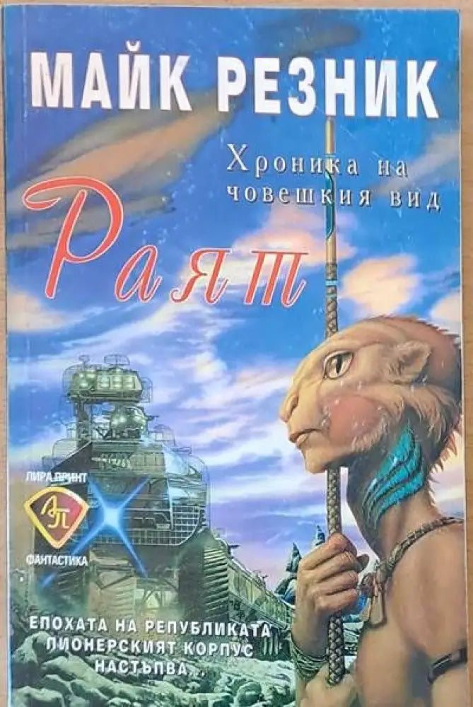 Раят - Отлично - Книги