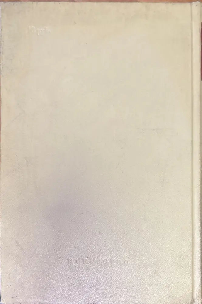 Работа актера мас собой. Част 1. Дневник учченика - Книги
