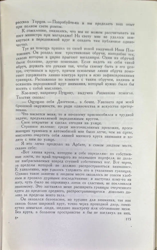 Работа актера мас собой. Част 1. Дневник учченика - Книги