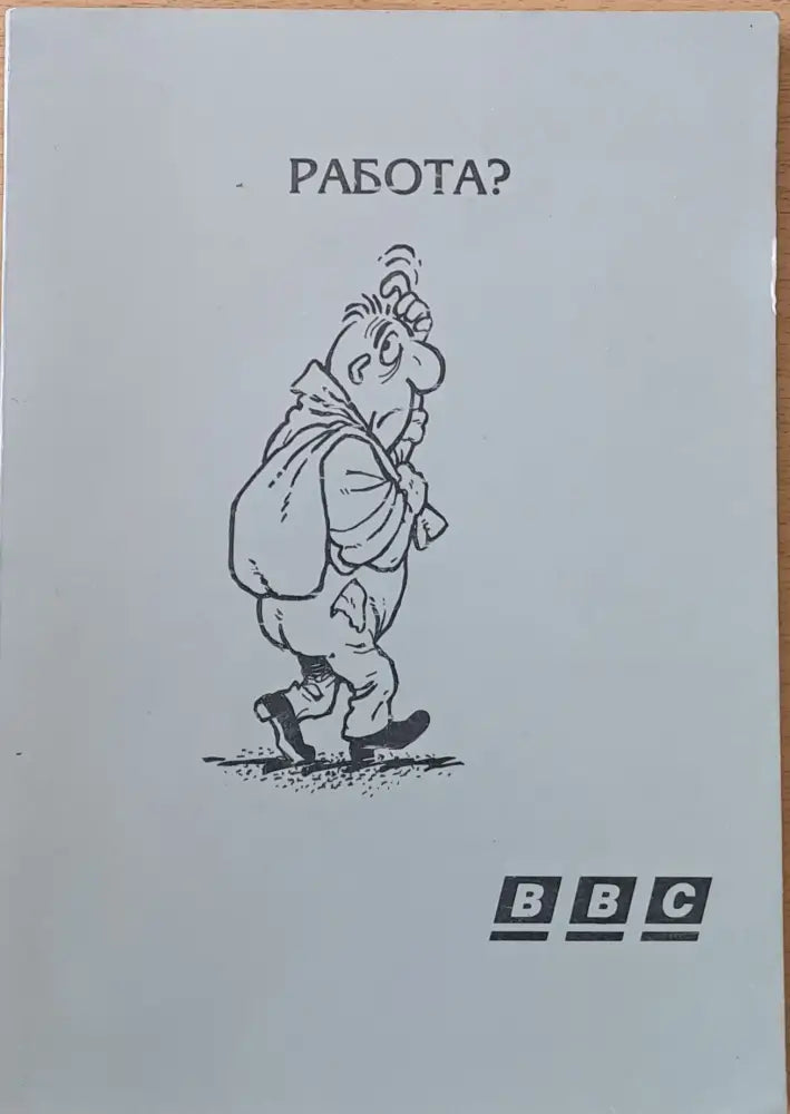 Работа? - Книги