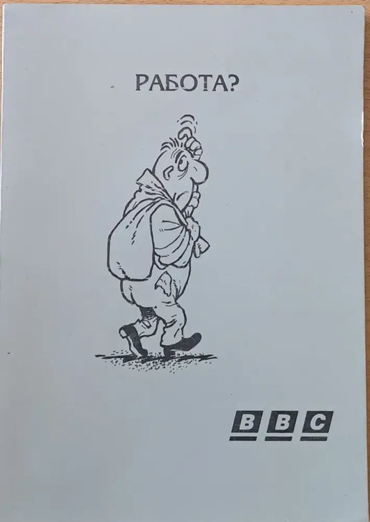 Работа? - Книги