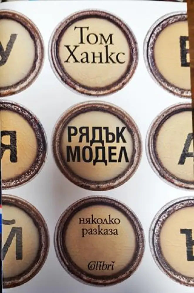 Рядък модел - Книга