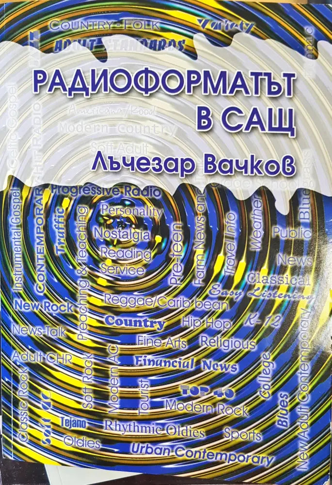 Радио формат в САЩ - Книги