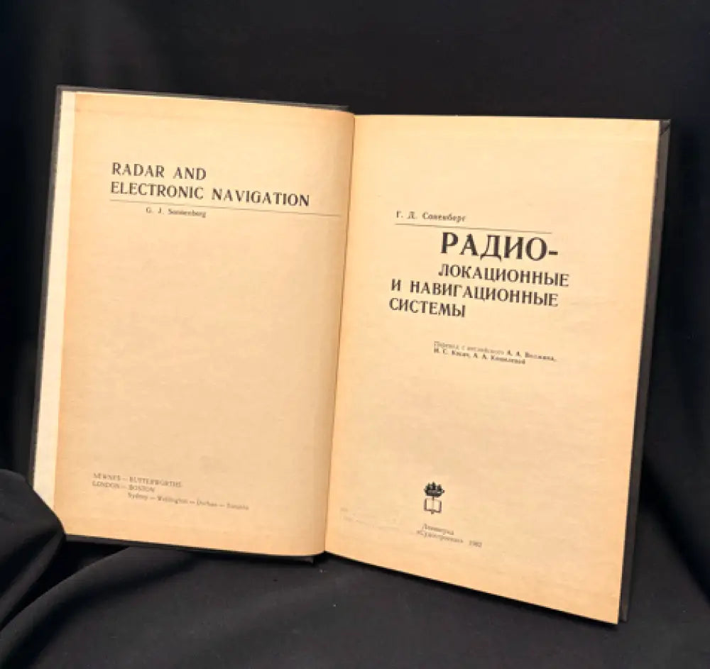 Радиолокационные и навигационные системы - Книга