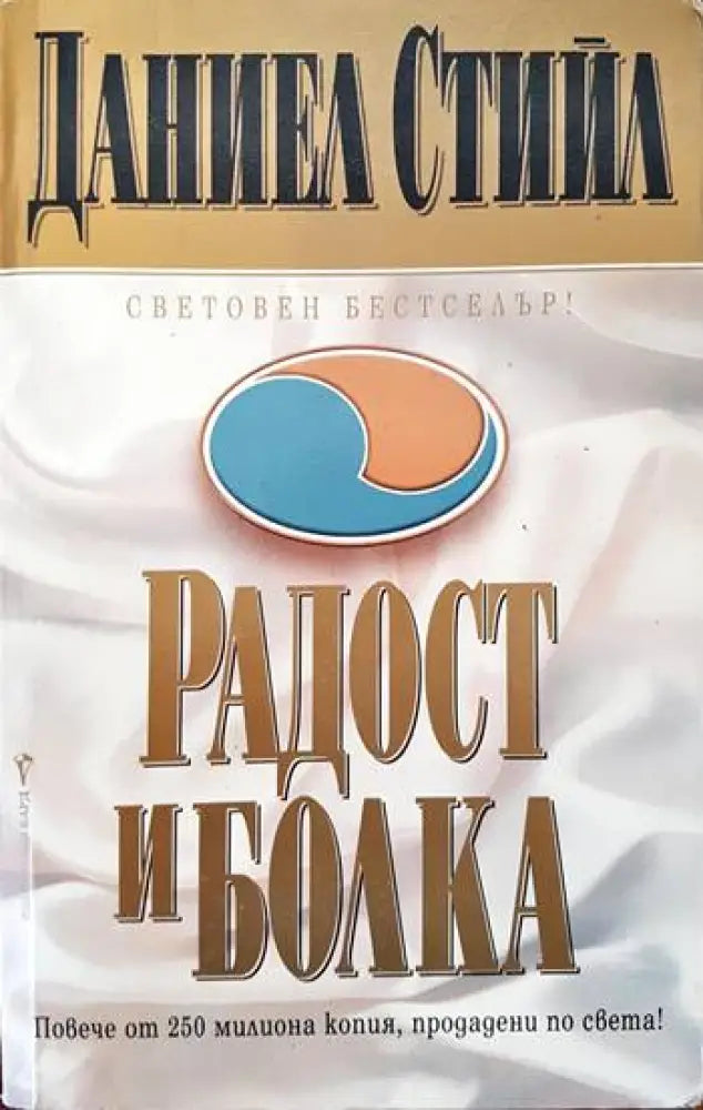 Радост и болка - Книги
