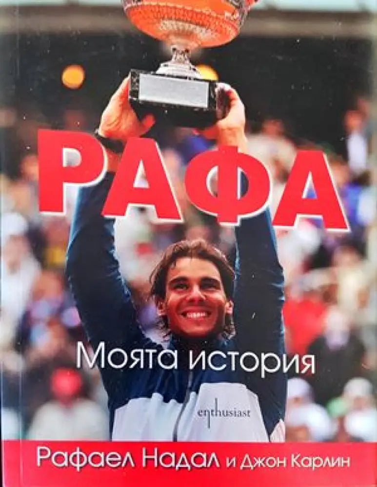 Рафа - Книги