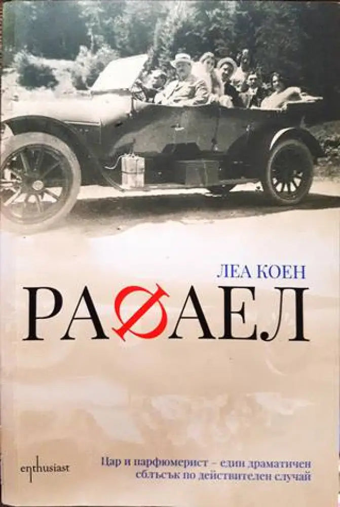 Рафаел - Книги