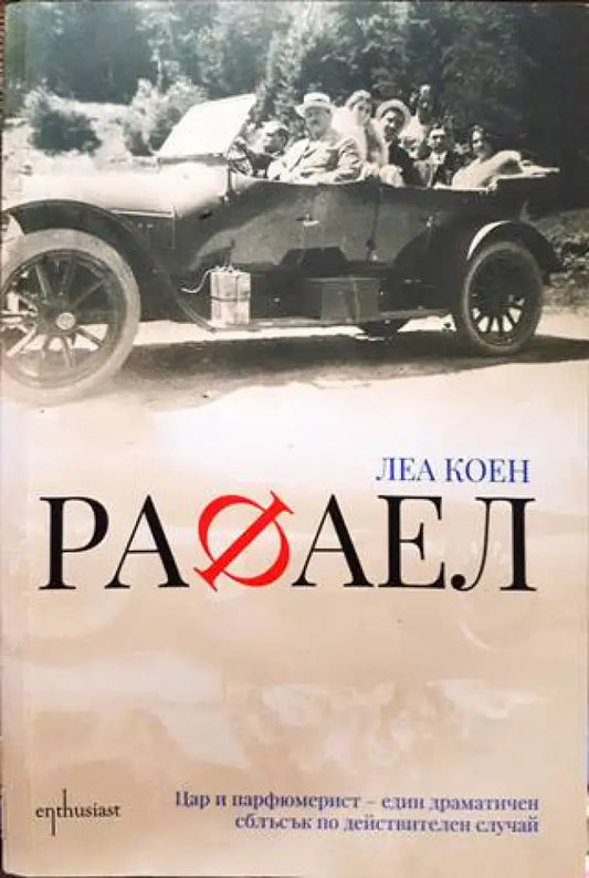 Рафаел - Книги