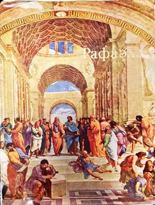 Рафаэль - Книги
