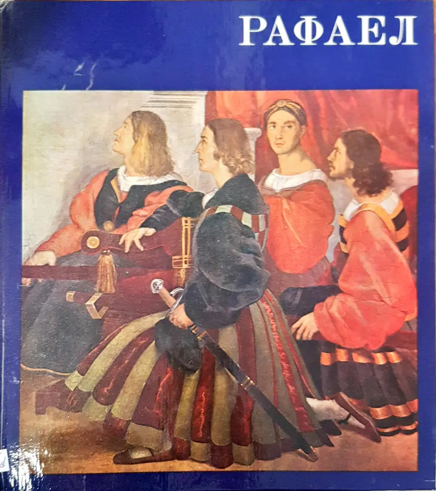 Рафел - Книги