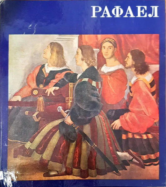 Рафел - Книги