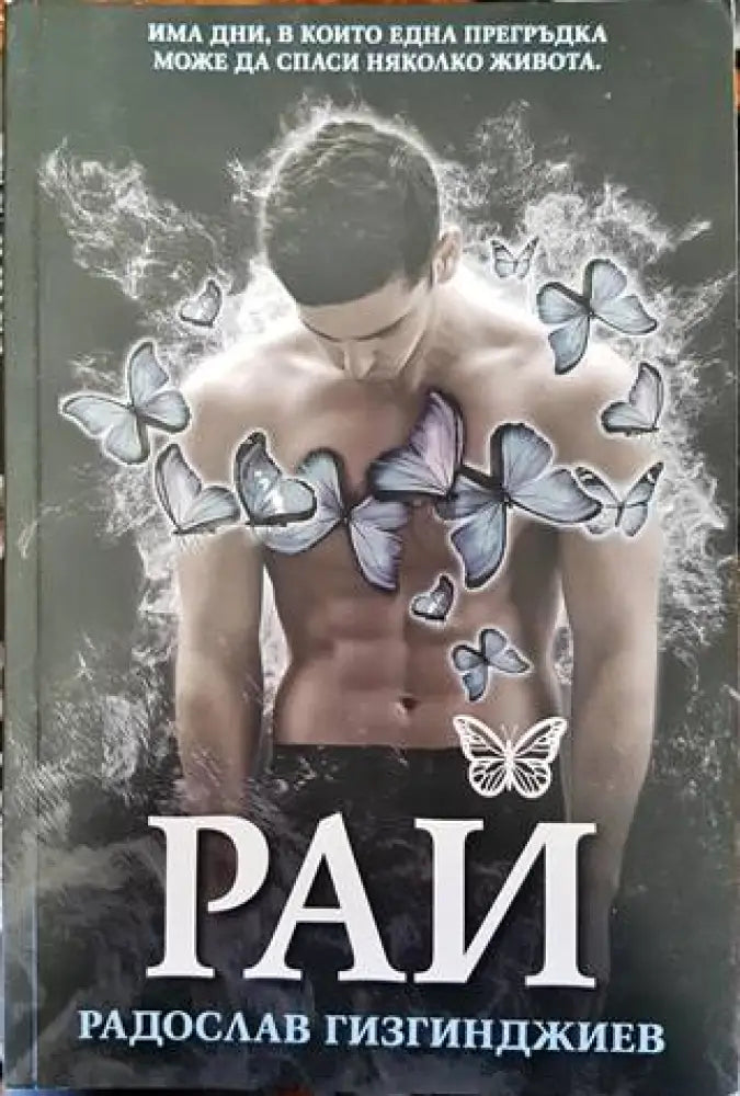 Рай (1470) - Книга