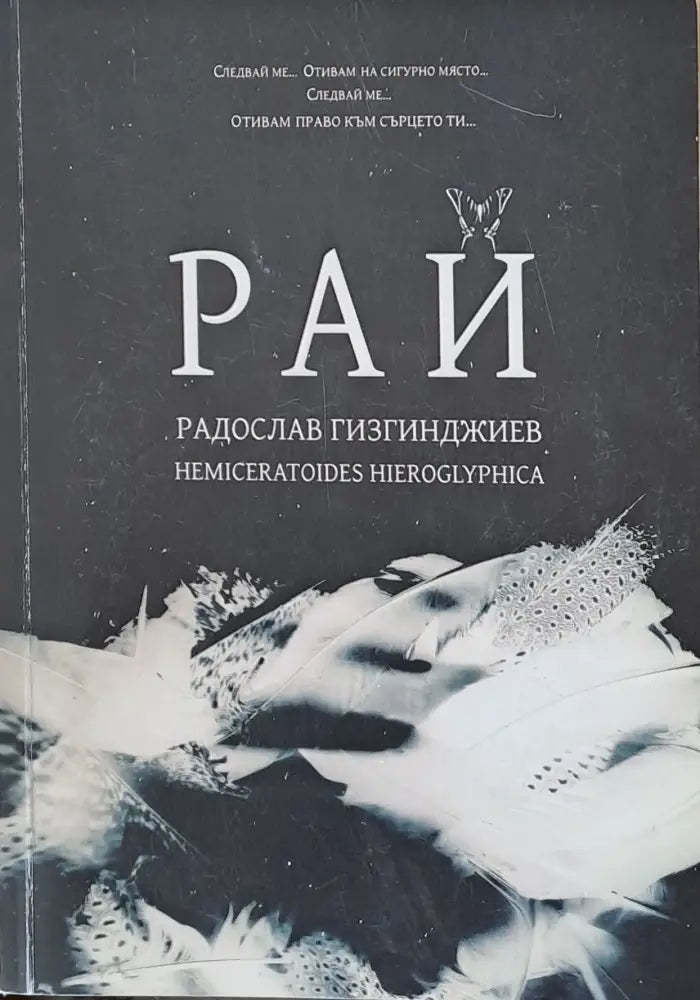 Рай (252) - Книга
