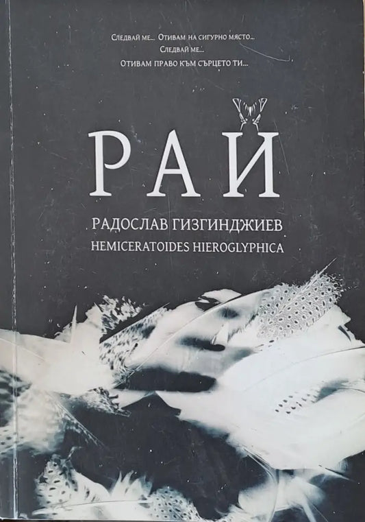Рай (252) - Книга