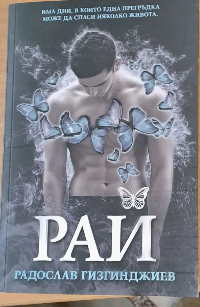 Рай - Книги