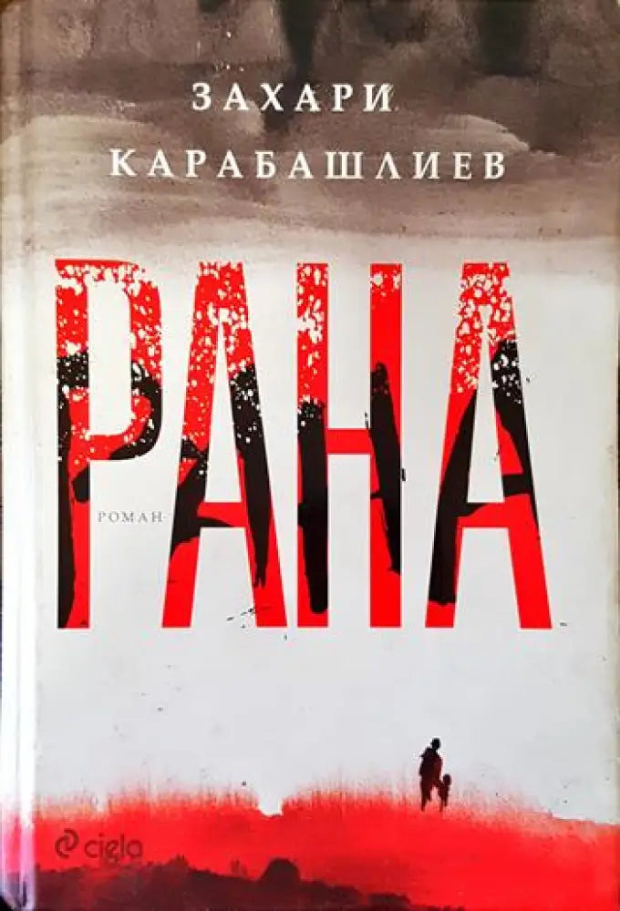 Рана - Книги