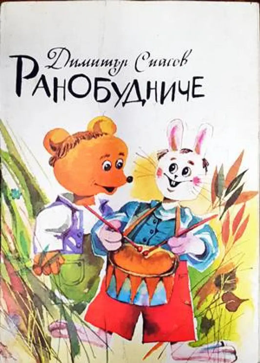 Ранобудниче - Книги
