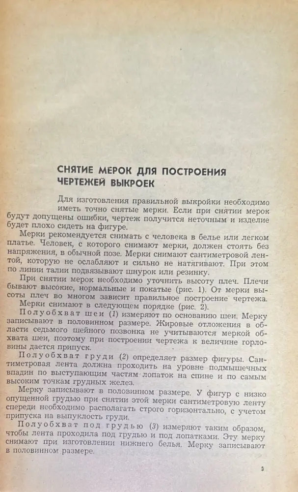 Раскрой и шитье женской одежды (172) - Книга