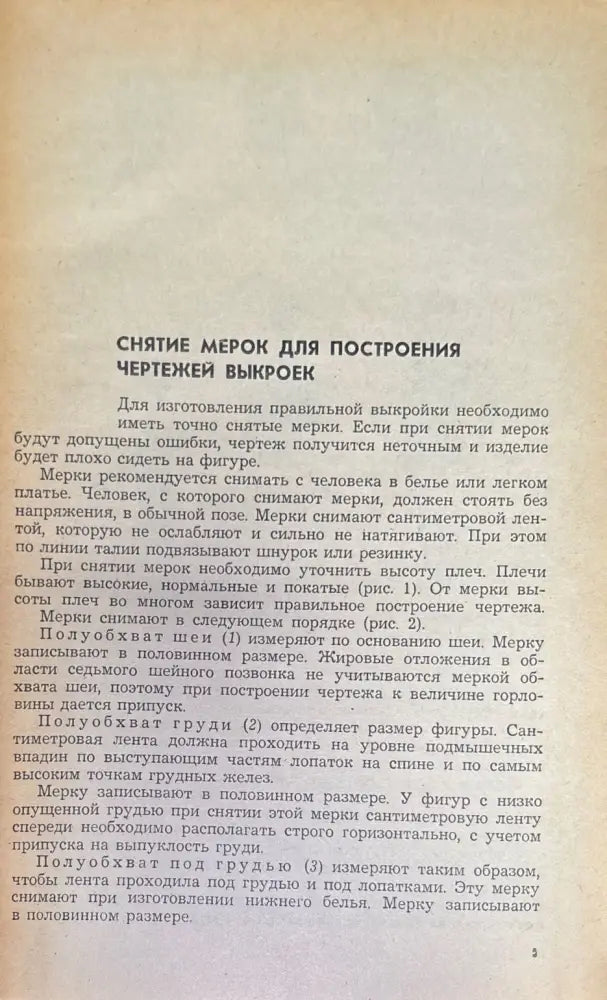 Раскрой и шитье женской одежды - Книги