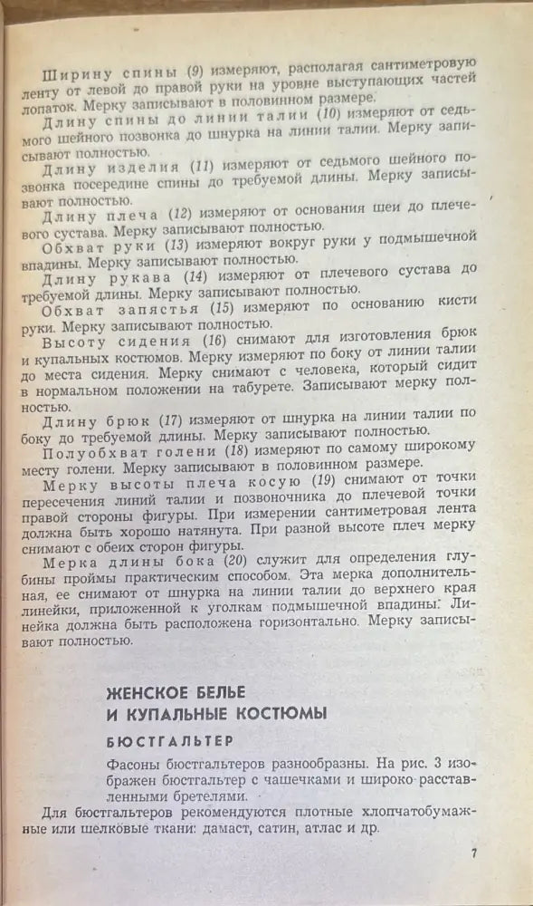 Раскрой и шитье женской одежды - Книги