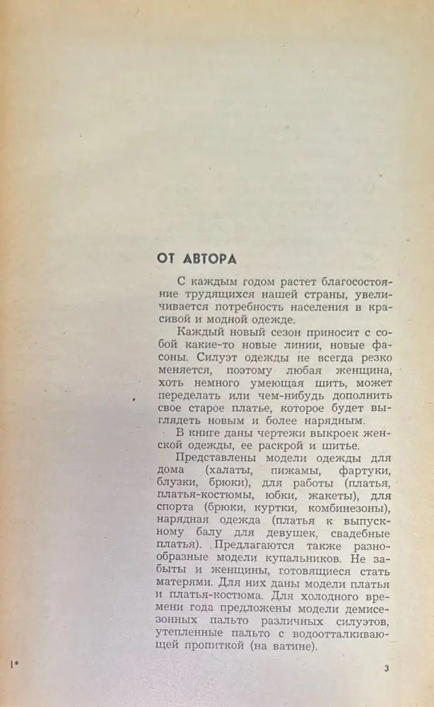 Раскрой и шитье женской одежды - Книги