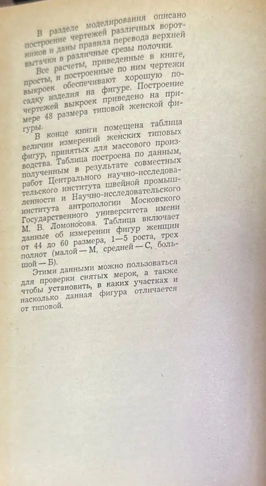 Раскрой и шитье женской одежды - Книги
