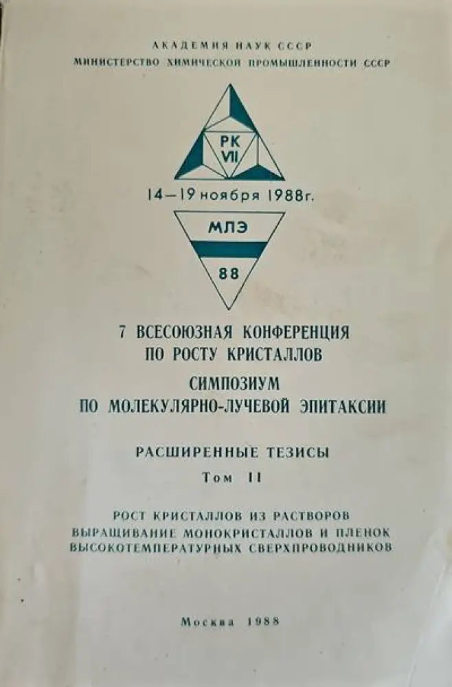 Расширенные тезисы. Том 2 - Книги