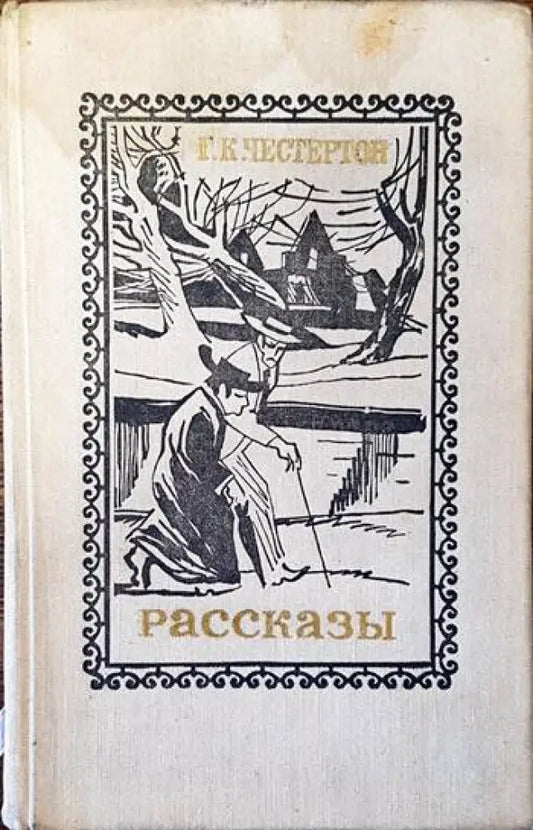 Рассказы - Книги