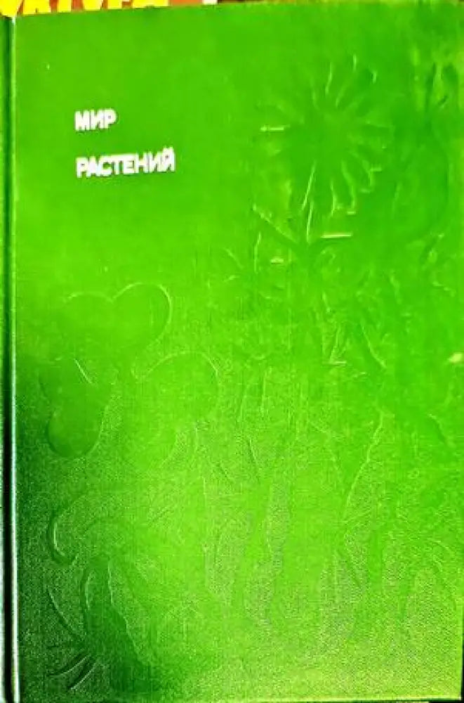 Растений - Книги