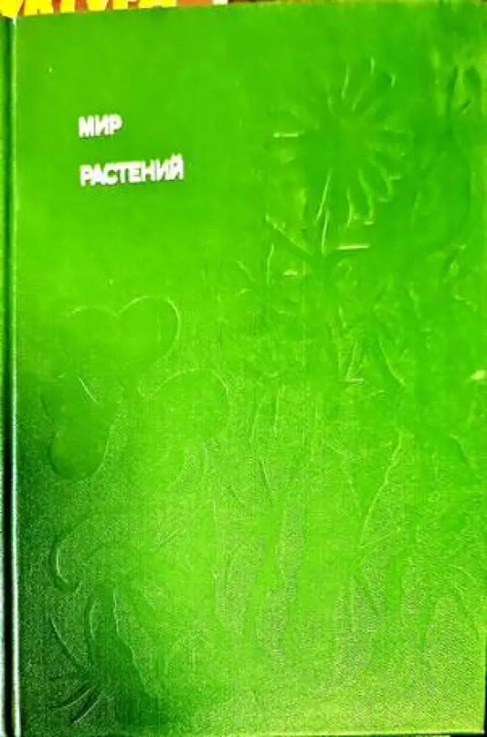 Растений - Книги