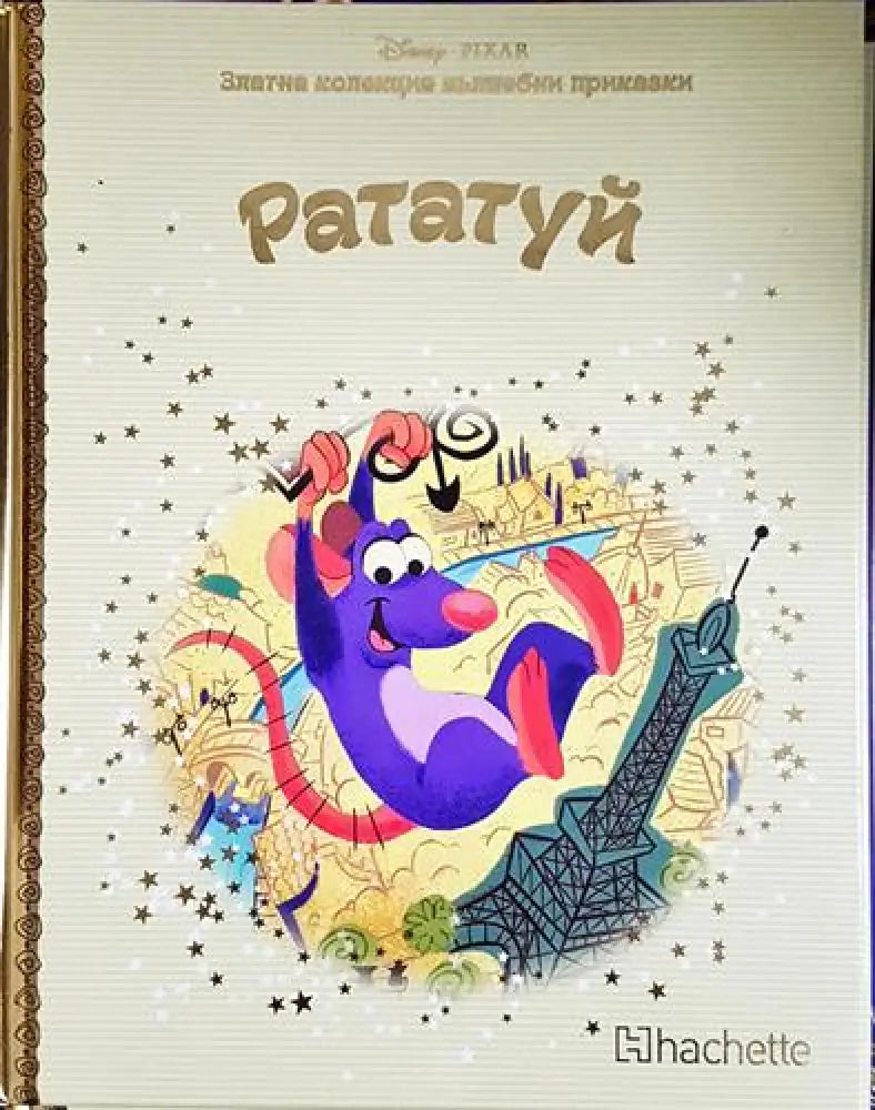 Рататуй (1691) - Книга