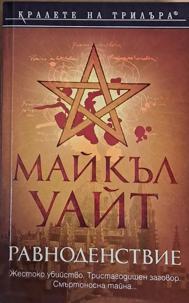 Равноденствие - Книги