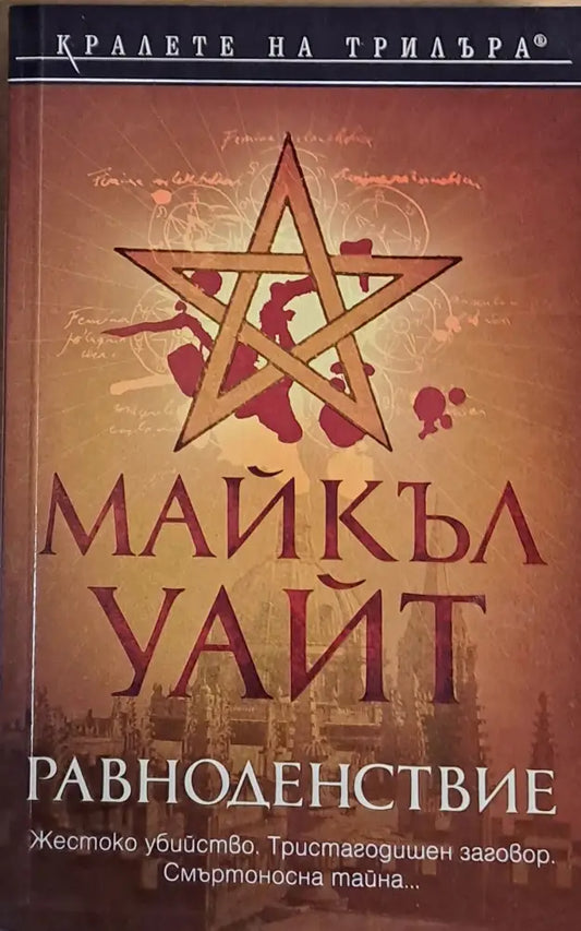 Равноденствие - Книги