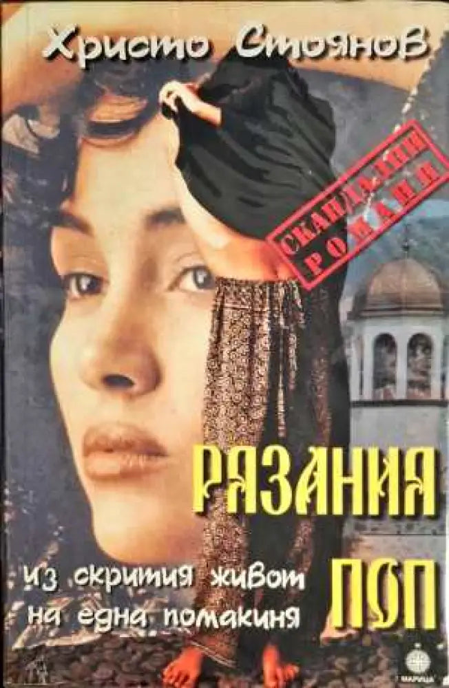 Рязания поп - Книги