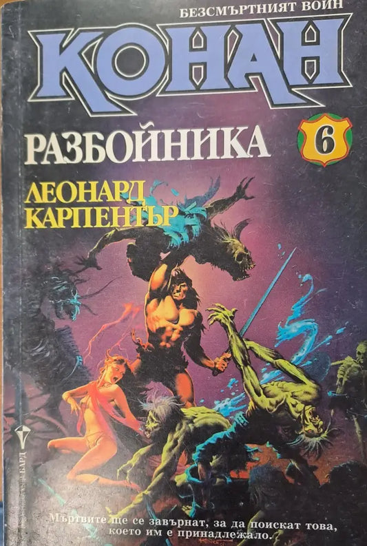 Разбойника - Книги