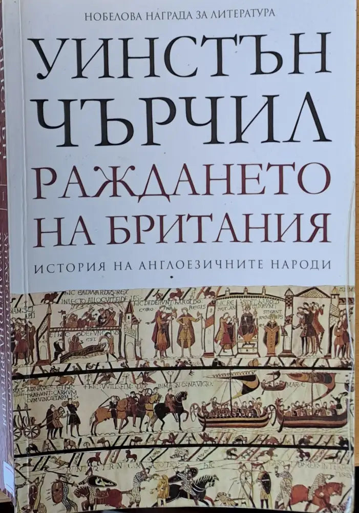Раждането на Британия - Книги