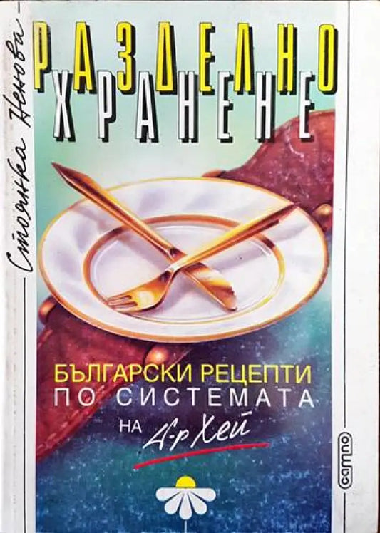 Разделно хранене (1279) - Книга