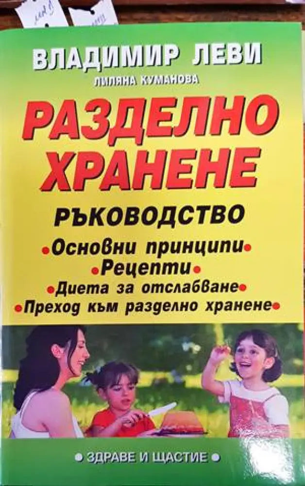 Разделно хранене (1597) - Книга