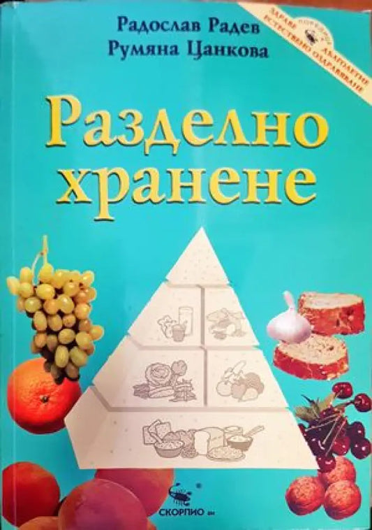 Разделно хранене (1604) - Книга