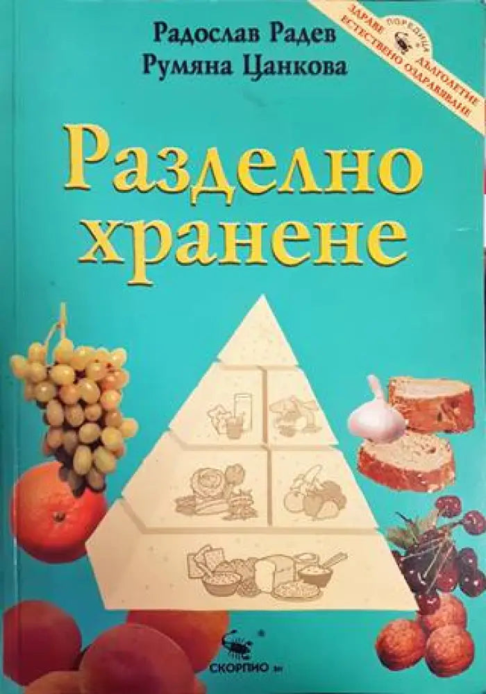 Разделно хранене (1999) - Книга