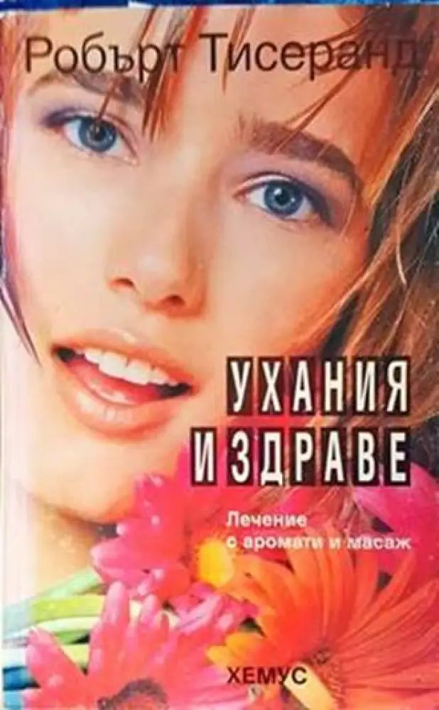 Разделно хранене (2238) - Книга