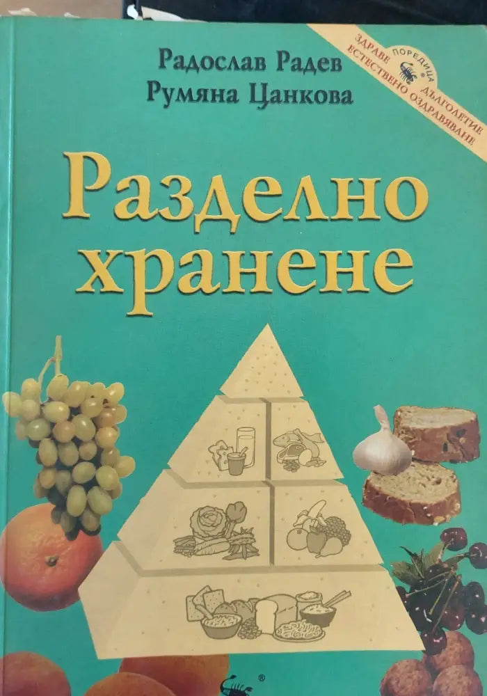 Разделно хранене (69) - Книга