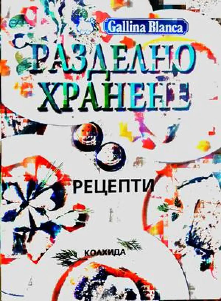 Разделно хранене - Книги