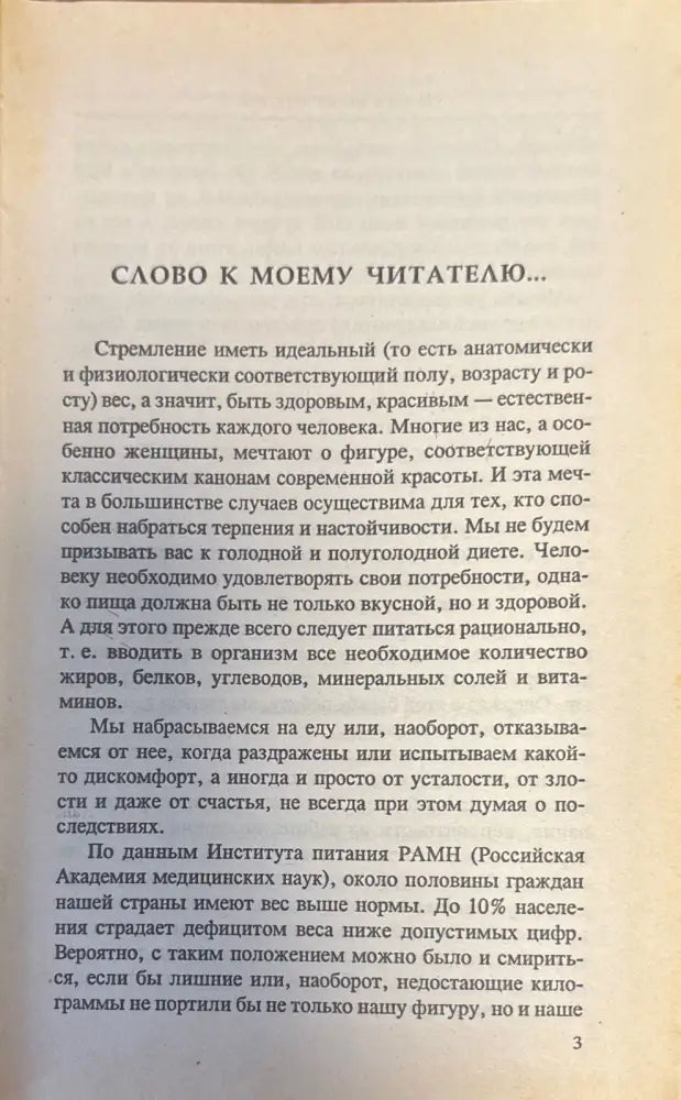 Раздельное питание и ваша фигура - Книги