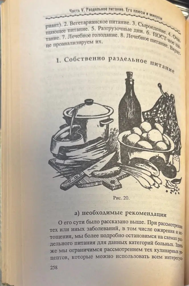 Раздельное питание и ваша фигура - Книги