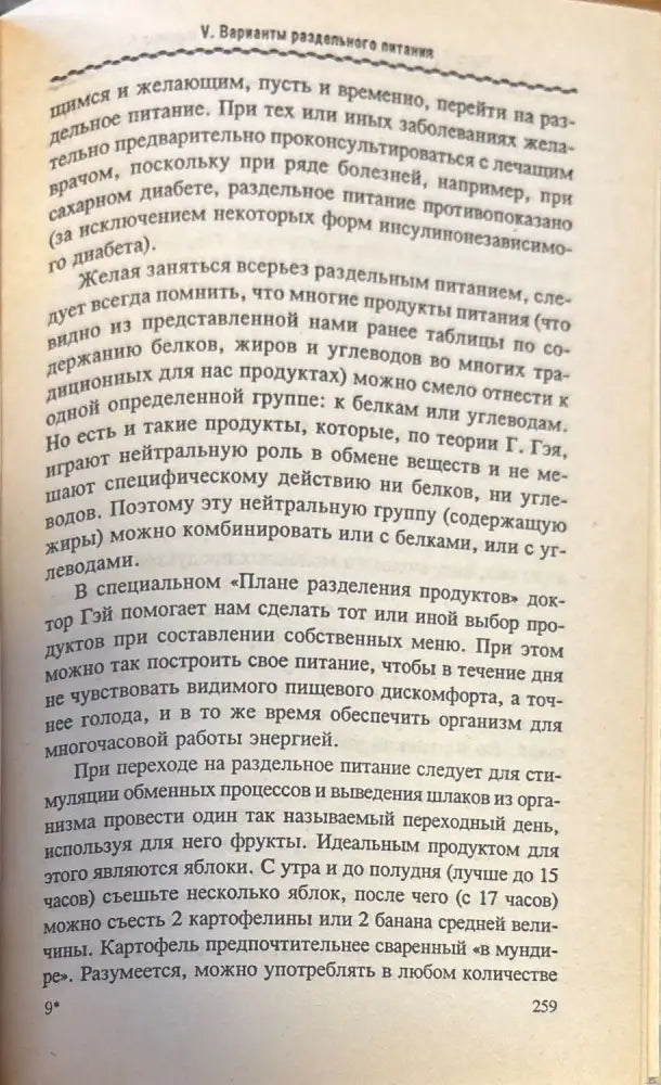 Раздельное питание и ваша фигура - Книги